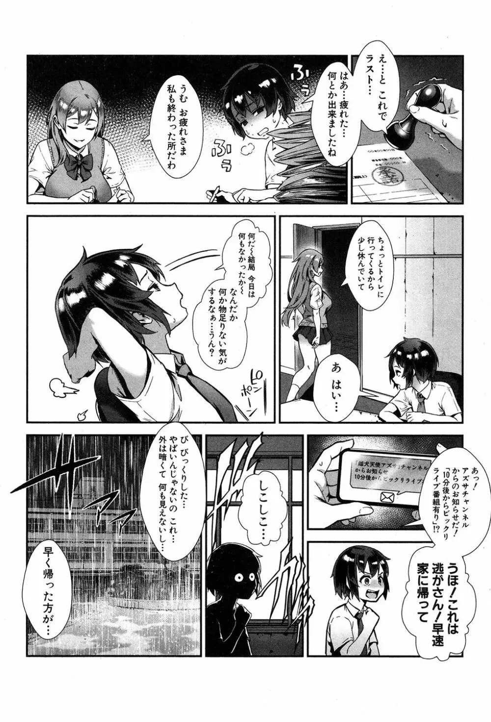 外でしよう! 愛は暴風のように Page.11