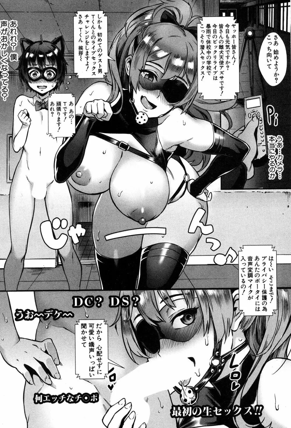 外でしよう! 愛は暴風のように Page.14