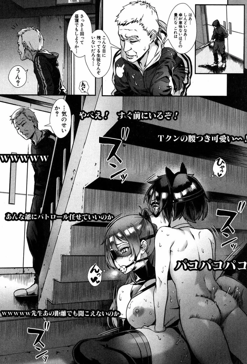 外でしよう! 愛は暴風のように Page.19