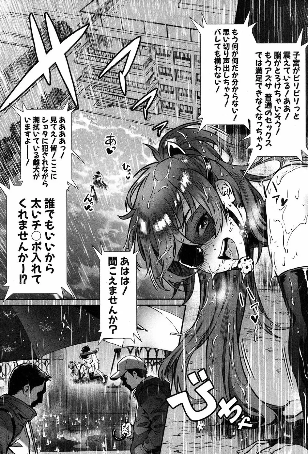 外でしよう! 愛は暴風のように Page.34