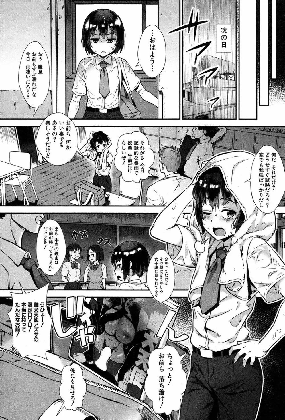 外でしよう! 愛は暴風のように Page.7