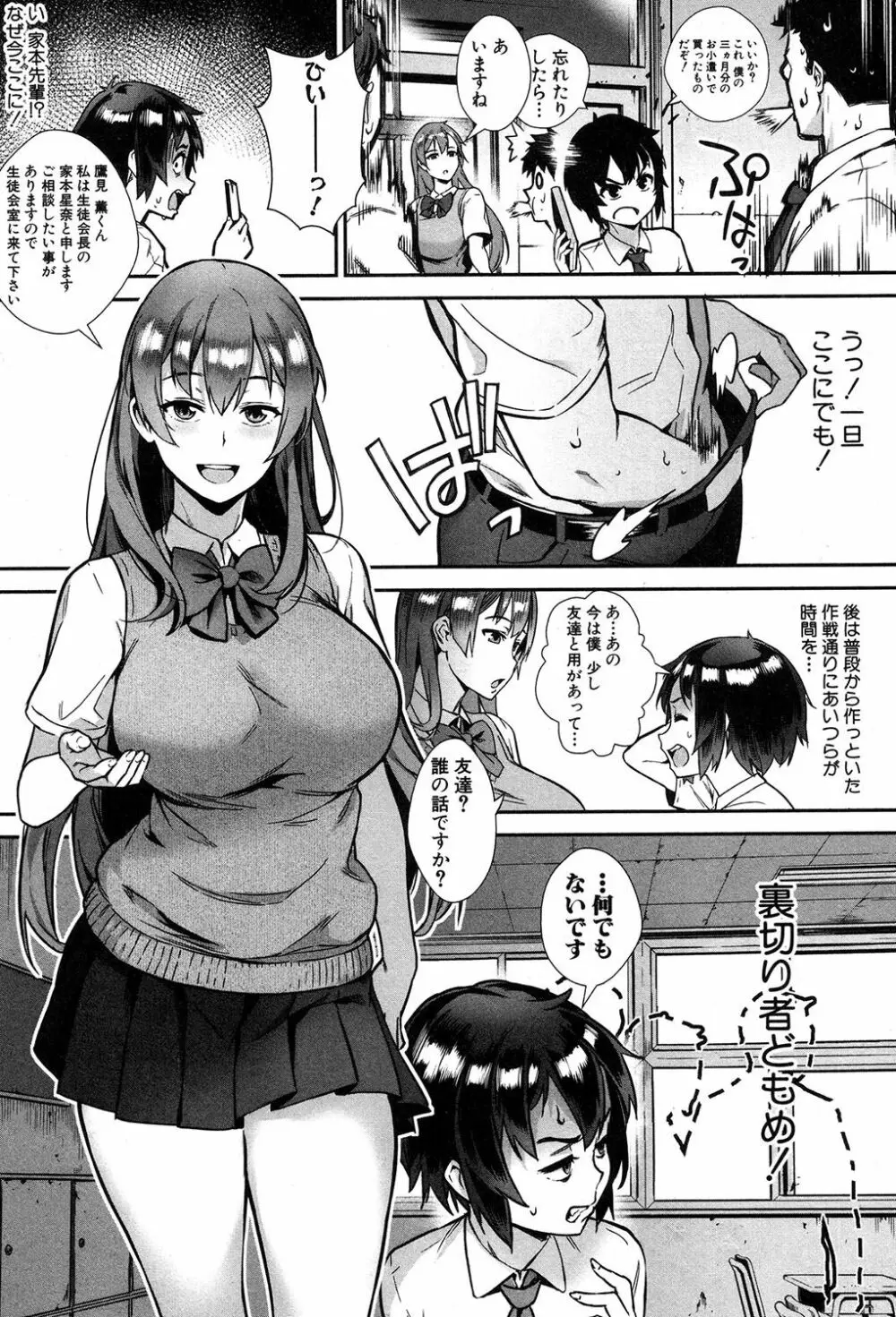 外でしよう! 愛は暴風のように Page.8