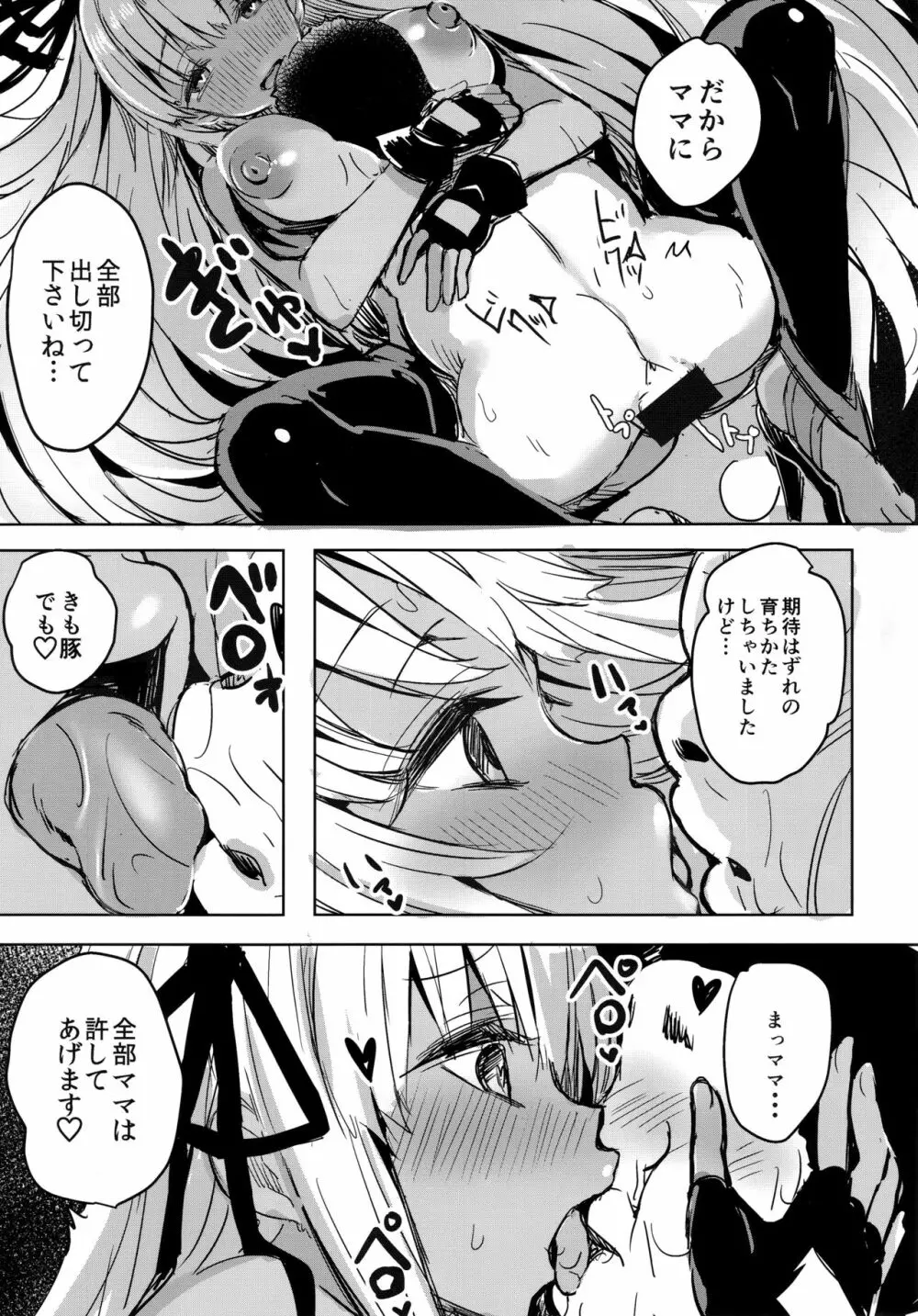 BBママと子ブタさん Page.16