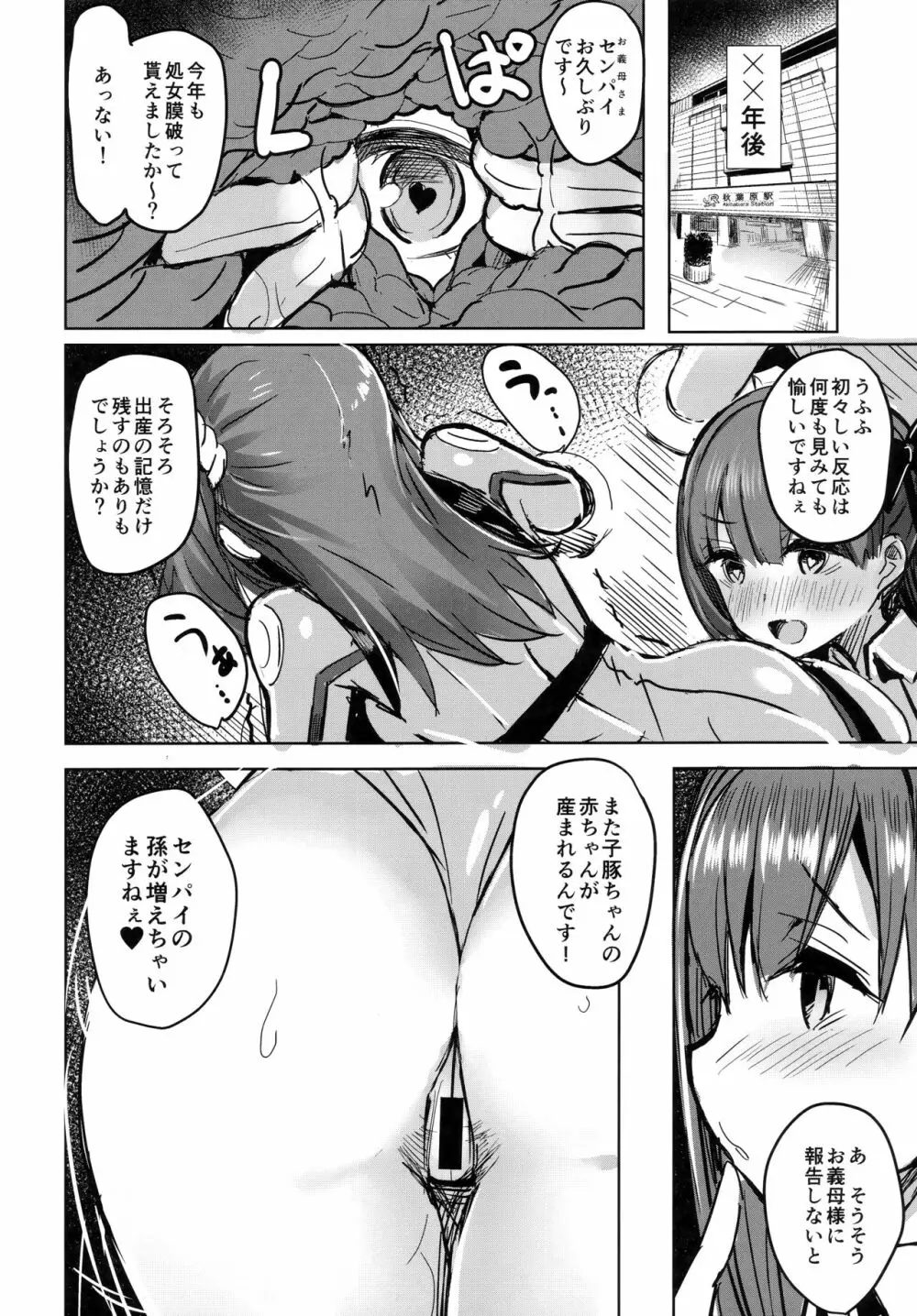 BBママと子ブタさん Page.23