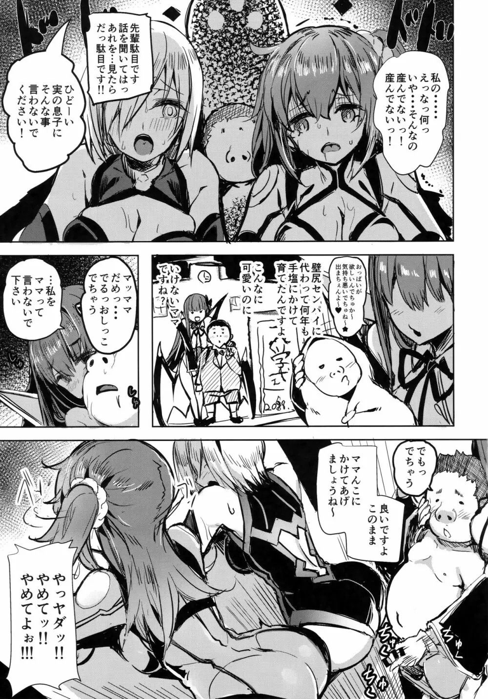 BBママと子ブタさん Page.4