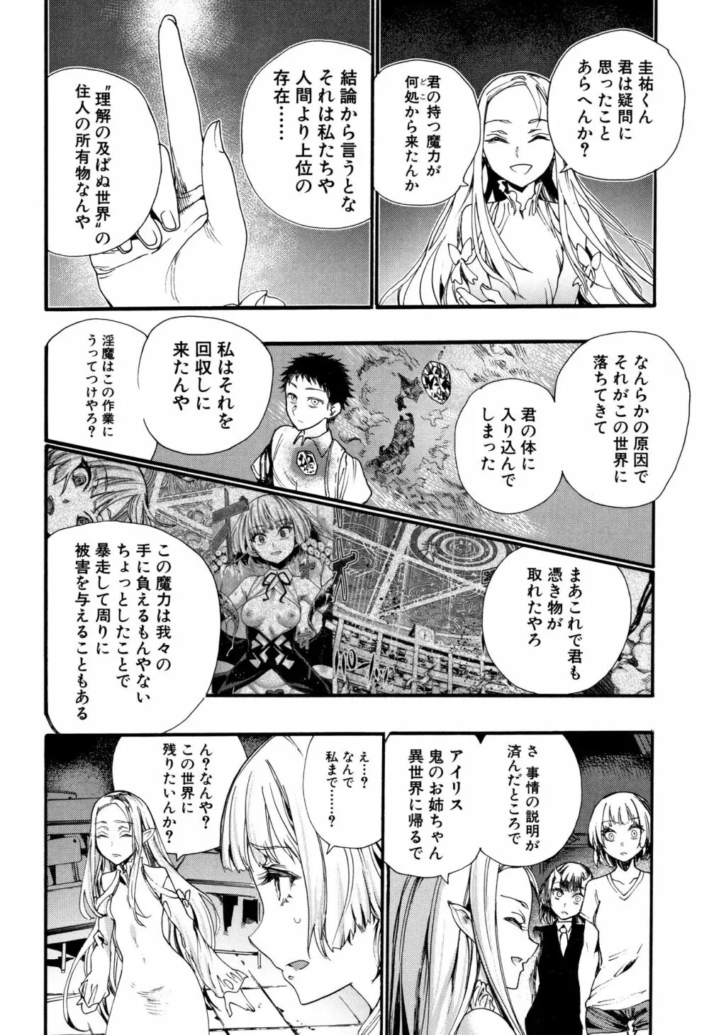 満開!ハーレムスクール Page.148