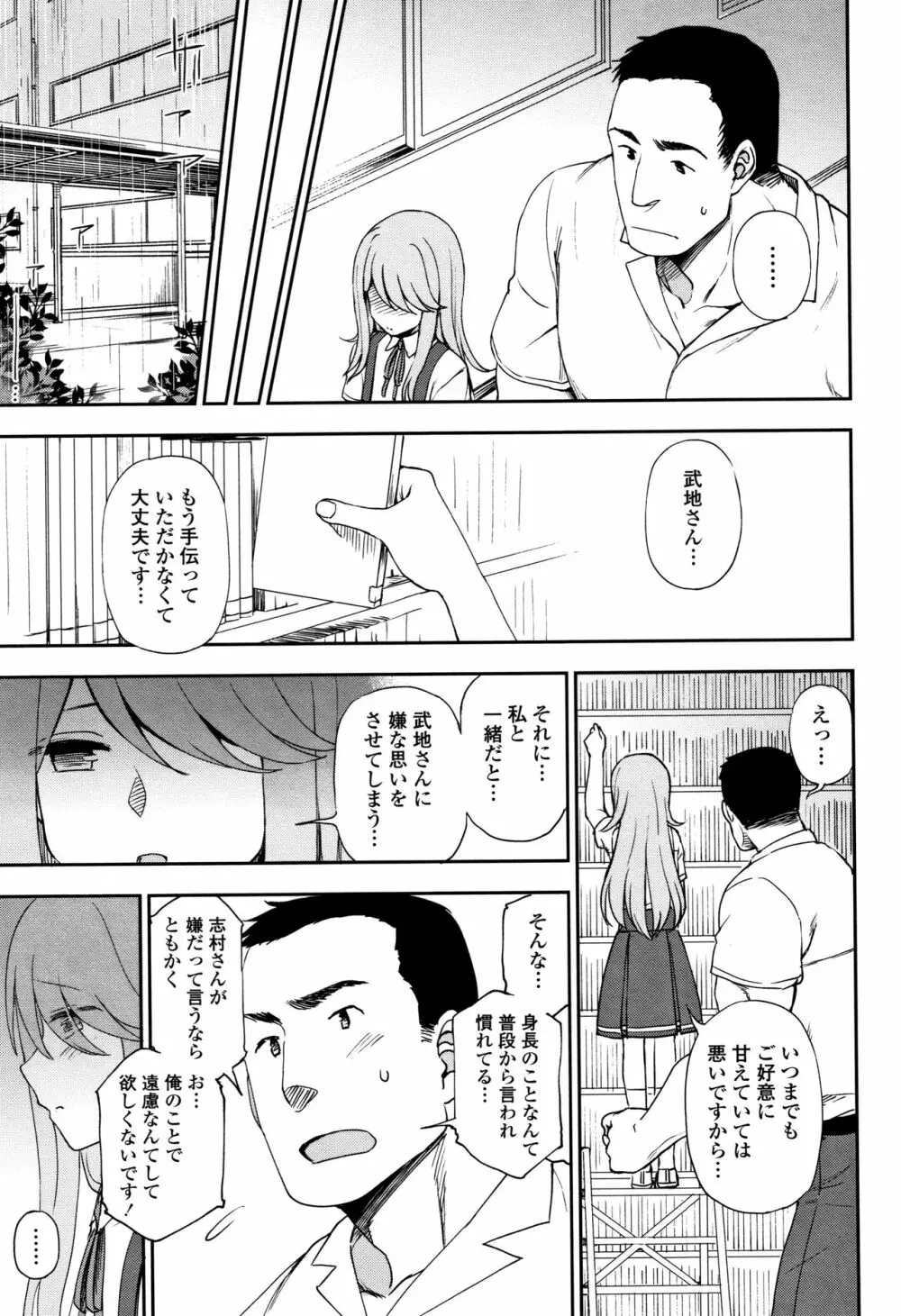 あなたとだからシタイコト + イラストカード Page.123