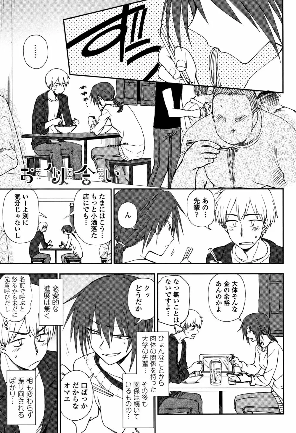 あなたとだからシタイコト + イラストカード Page.137