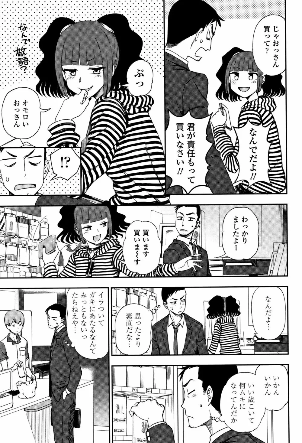 あなたとだからシタイコト + イラストカード Page.175