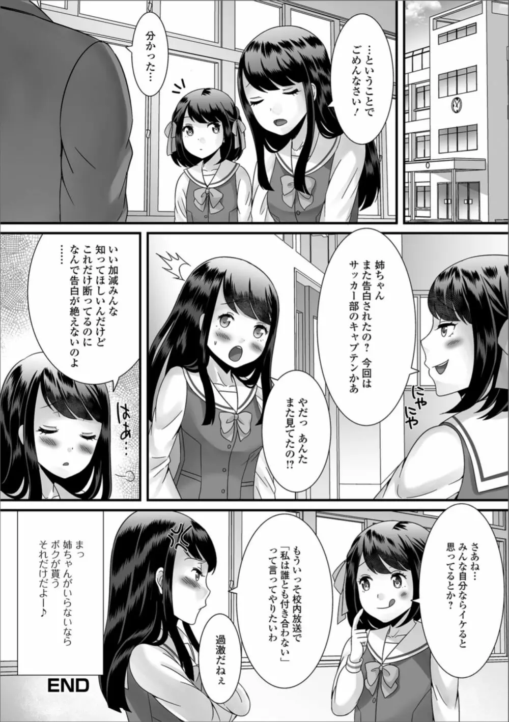 月刊Web男の娘・れくしょんッ！S Vol.35 Page.18