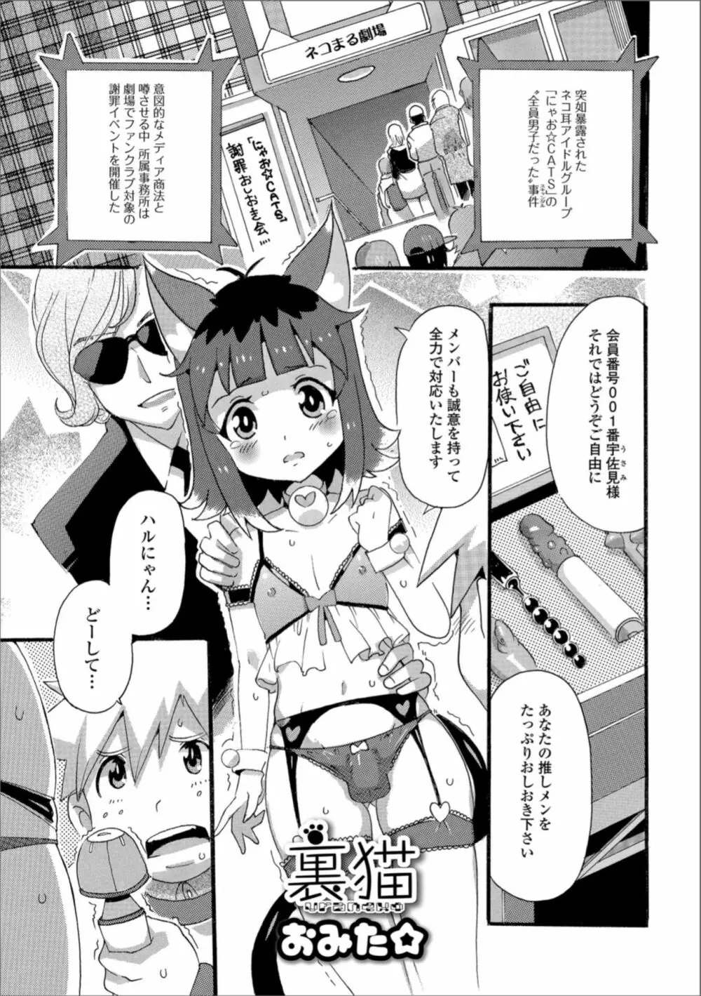 月刊Web男の娘・れくしょんッ！S Vol.35 Page.85