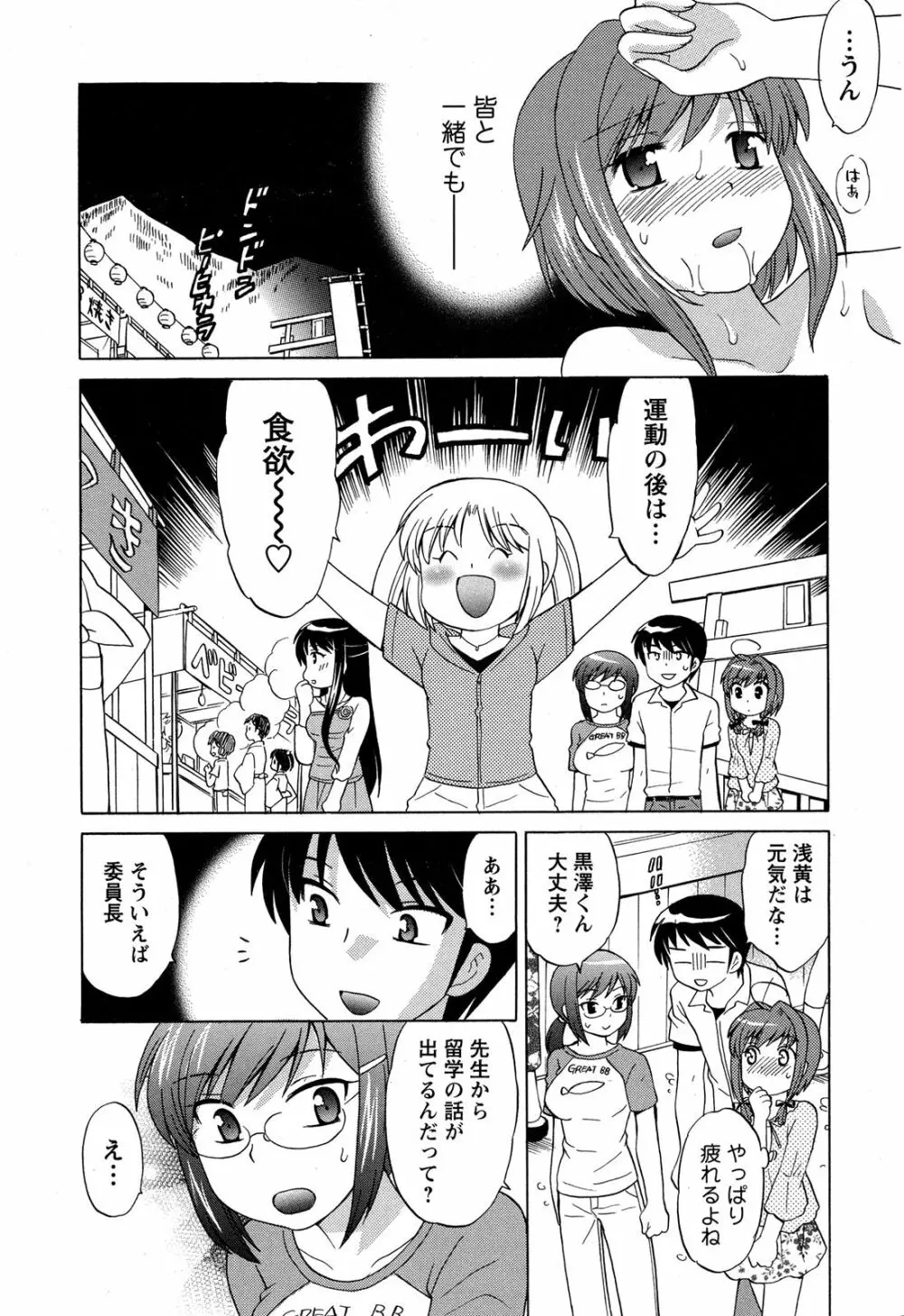 Colorfulこみゅーん☆ 第4巻 Page.108