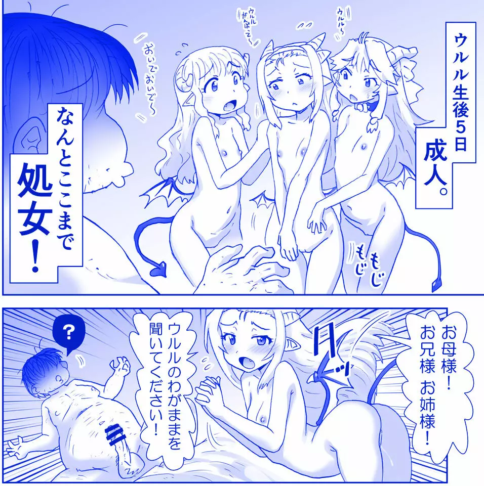 悪魔娘監禁日誌21 Page.10