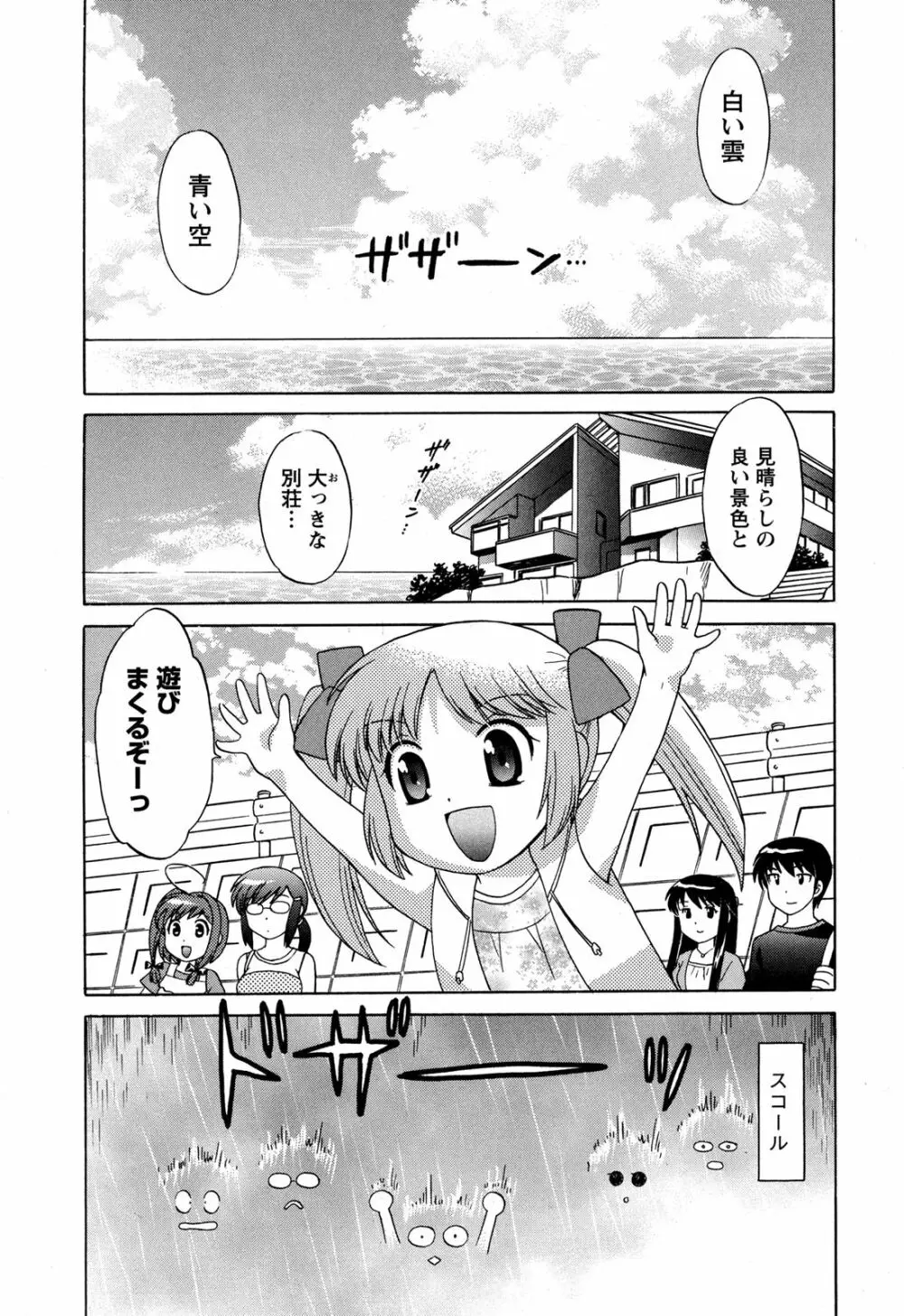 Colorfulこみゅーん☆ 第3巻 Page.52