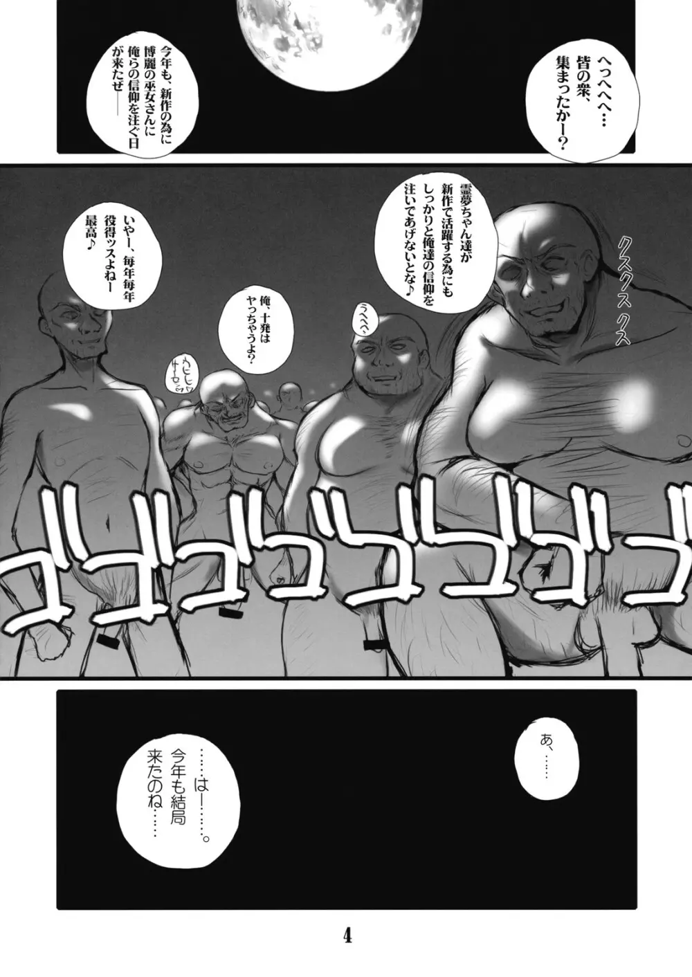 連コイン禁止。 Page.4