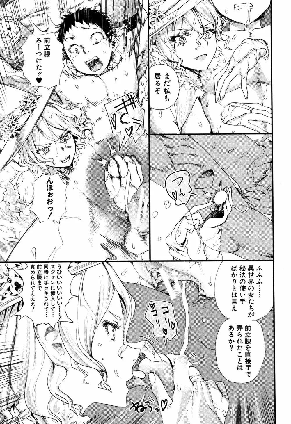 満開!ハーレムスクール Page.138