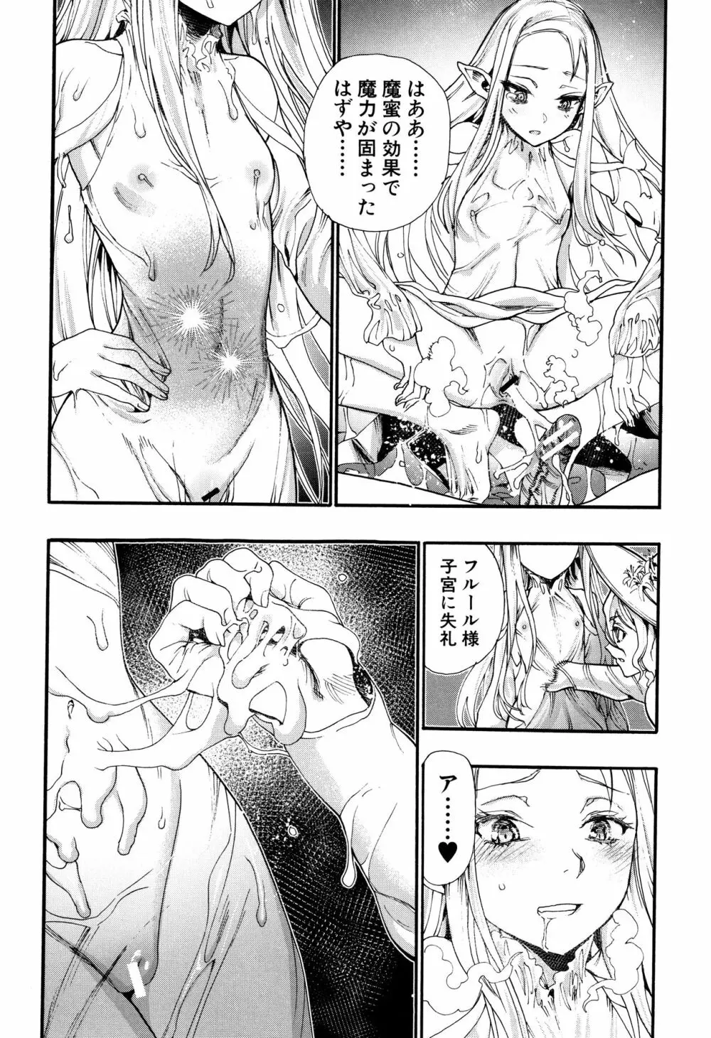 満開!ハーレムスクール Page.143