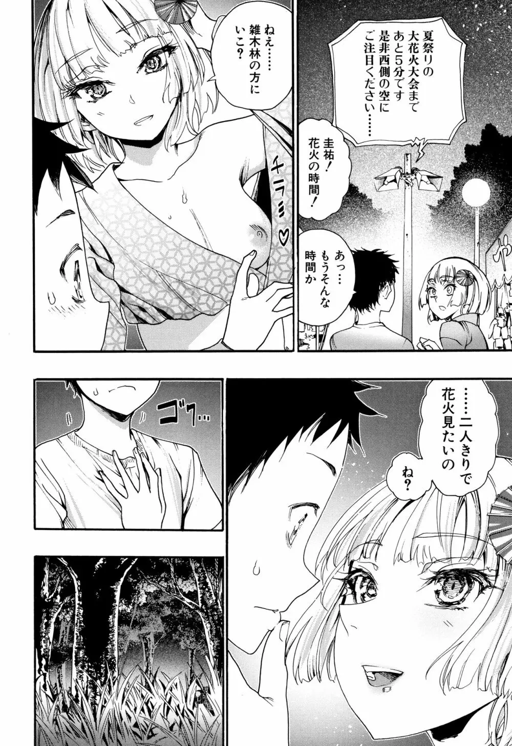 満開!ハーレムスクール Page.153