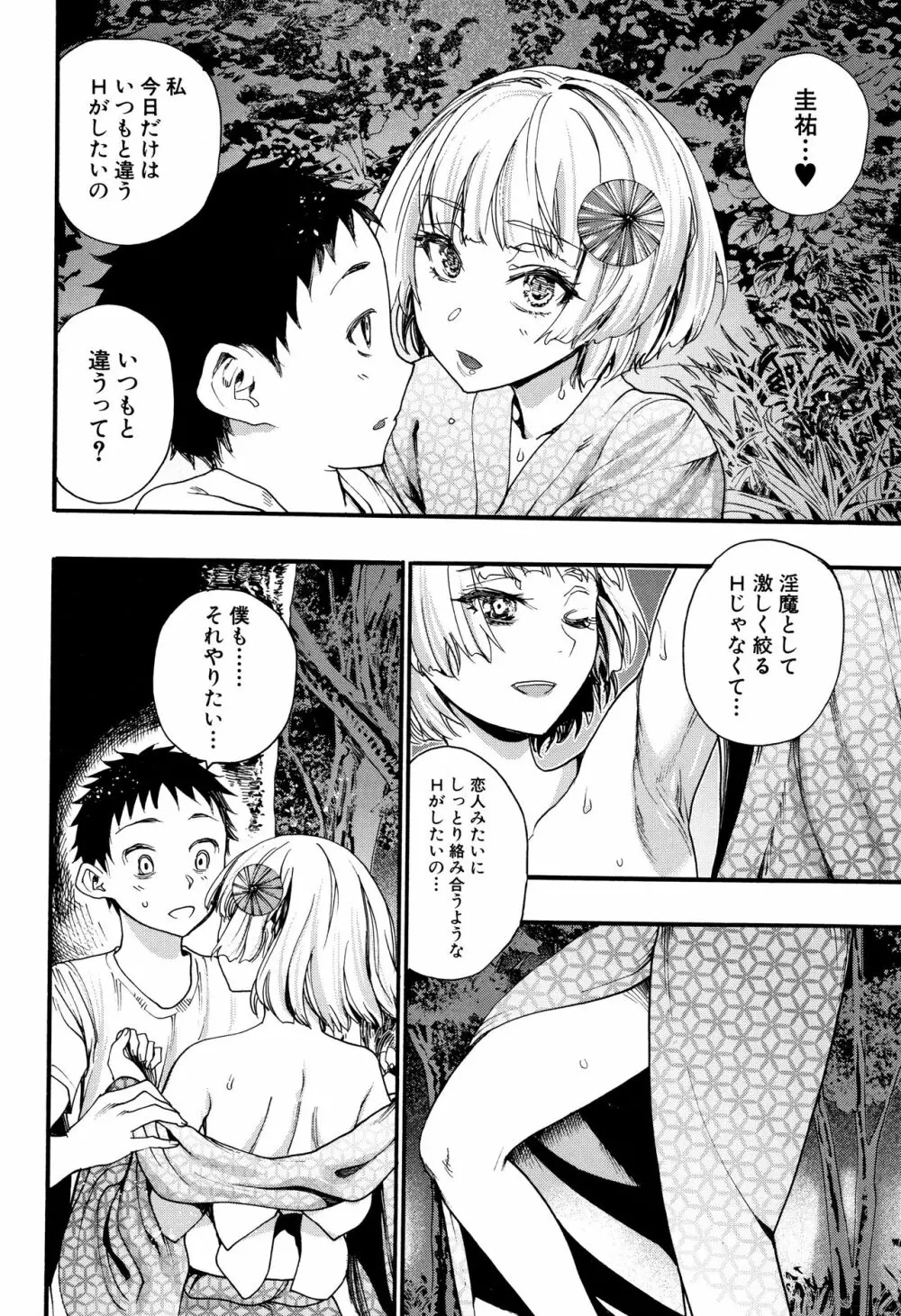 満開!ハーレムスクール Page.155