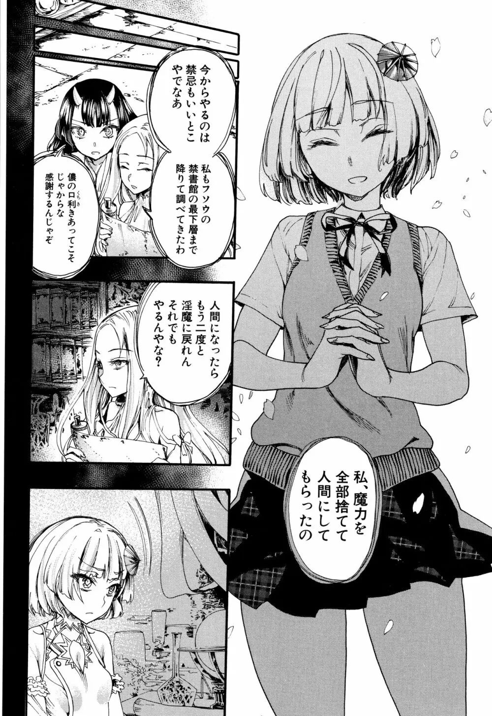 満開!ハーレムスクール Page.175