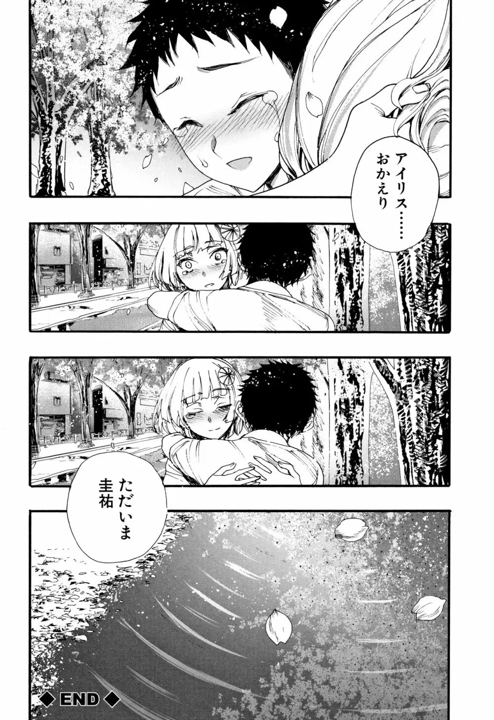 満開!ハーレムスクール Page.179