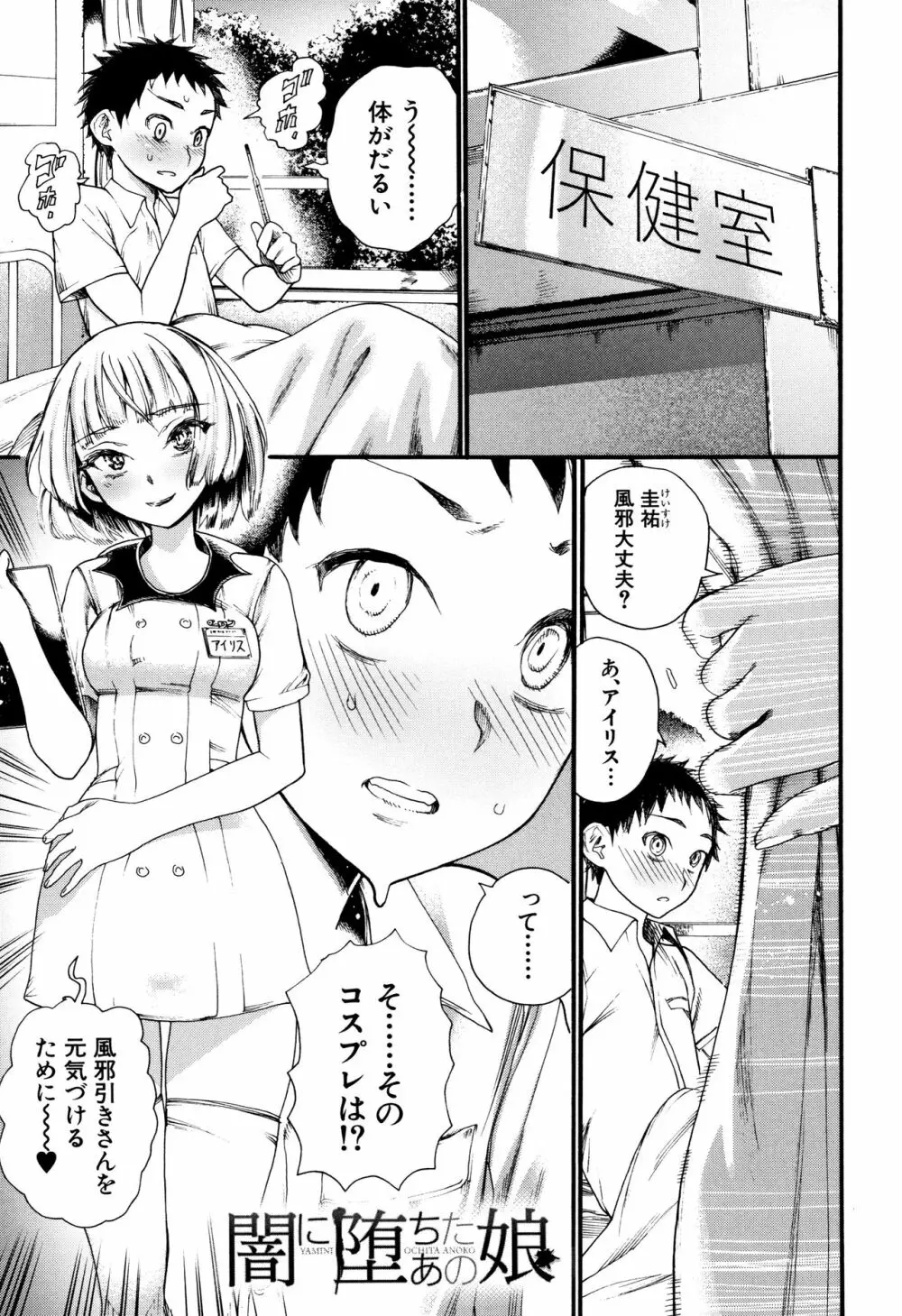 満開!ハーレムスクール Page.84