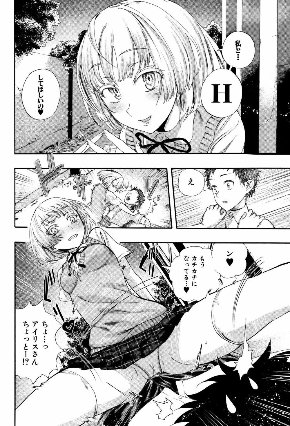 満開!ハーレムスクール Page.9