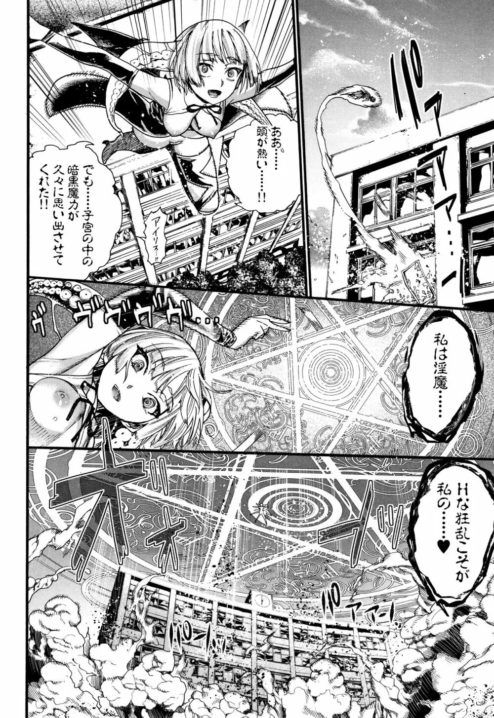 満開!ハーレムスクール Page.95