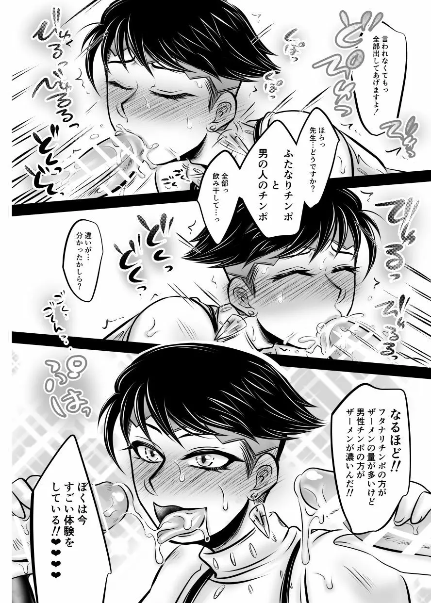 フタナリ鈴美お姉ちゃんと!2 Page.10