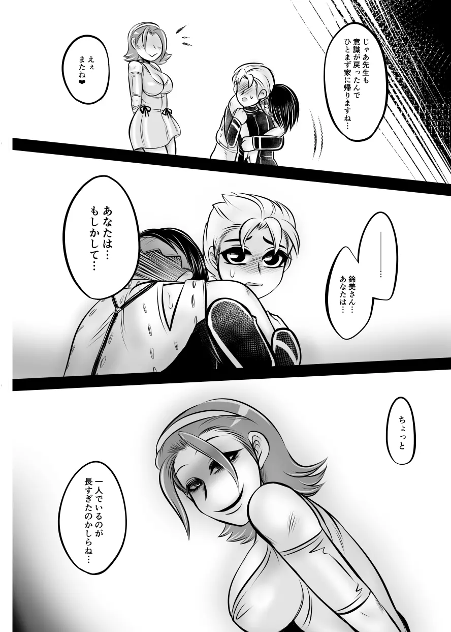 フタナリ鈴美お姉ちゃんと!2 Page.22