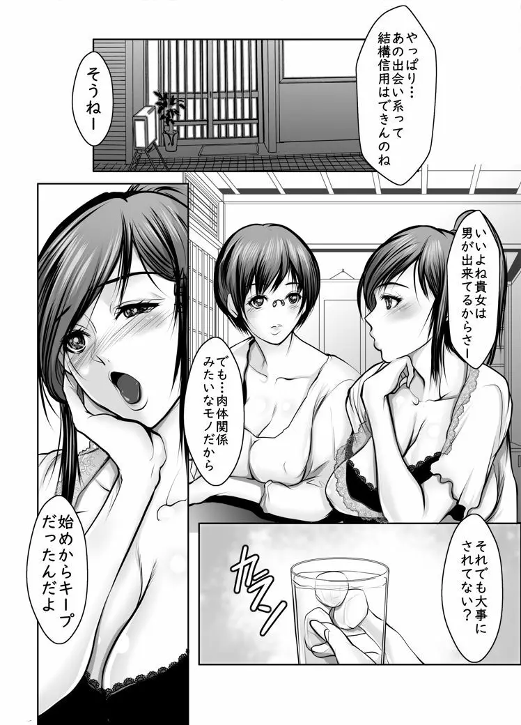 女同士で満たされたい Page.22