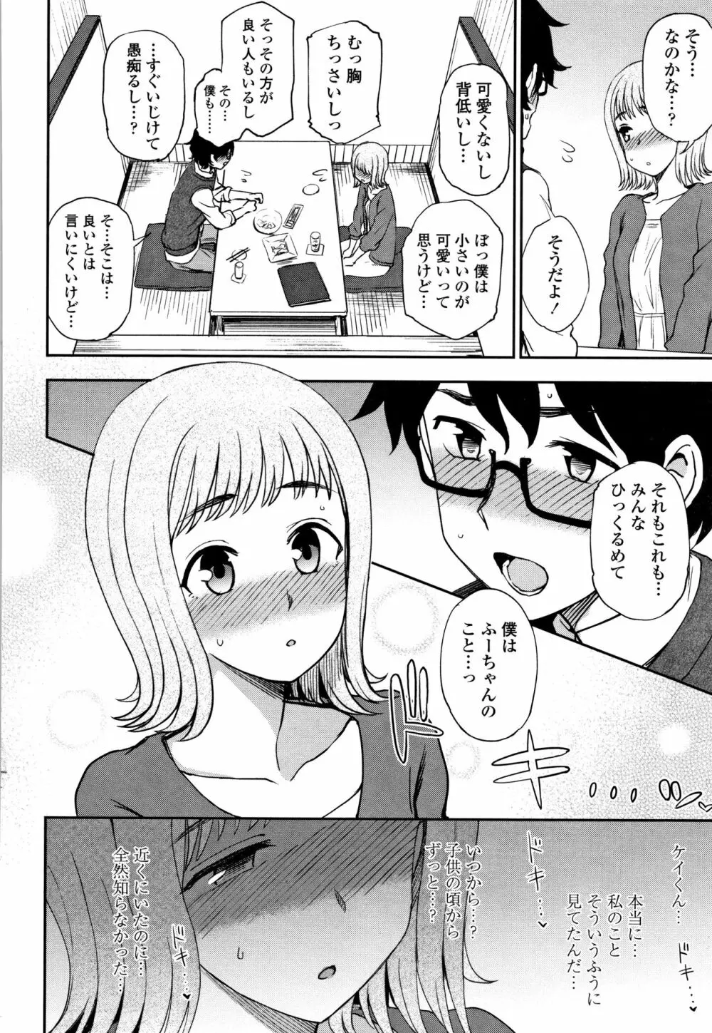 あなたとだからシタイコト + イラストカード Page.159