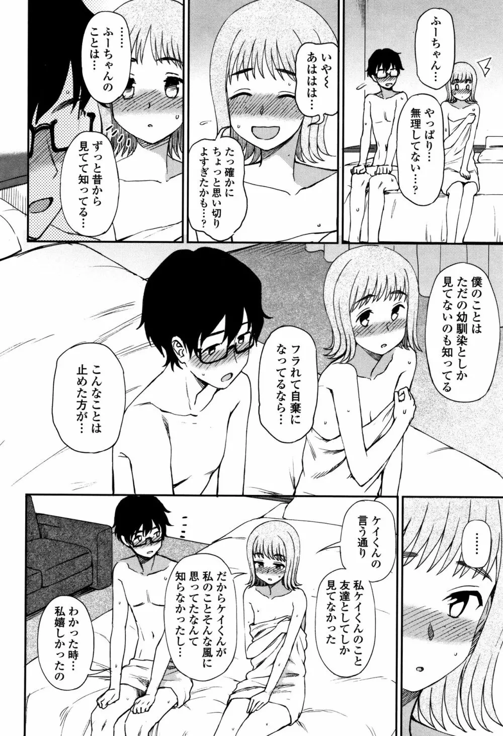 あなたとだからシタイコト + イラストカード Page.161