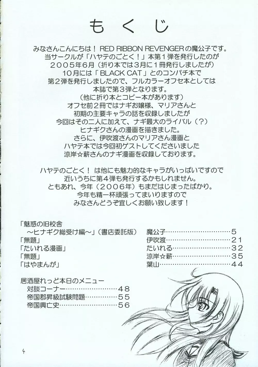ハヤテのごとし!? 3 書店委託版 Page.3