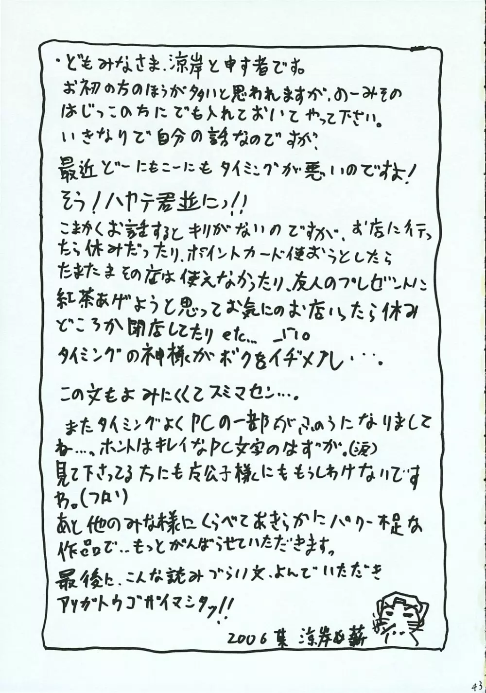 ハヤテのごとし!? 3 書店委託版 Page.42