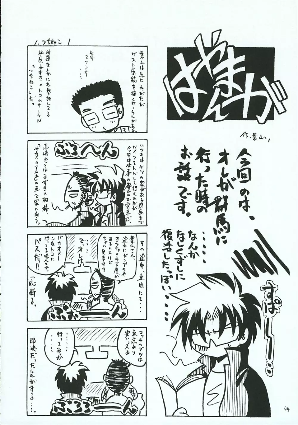 ハヤテのごとし!? 3 書店委託版 Page.43