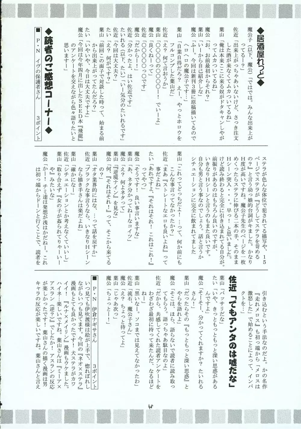 ハヤテのごとし!? 3 書店委託版 Page.47