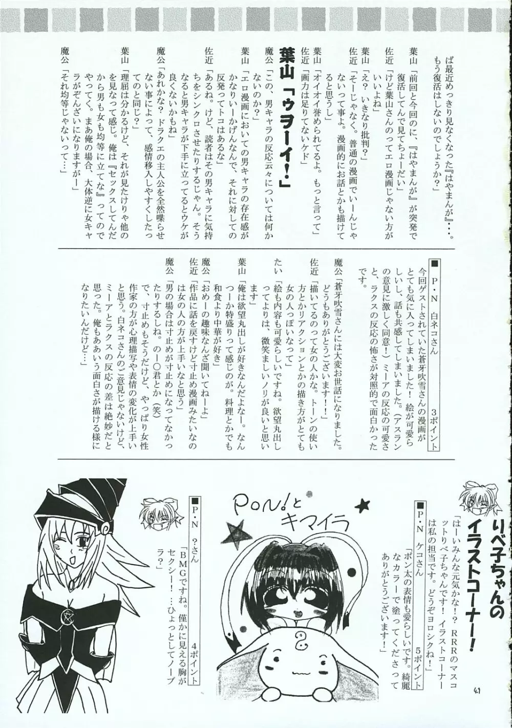 ハヤテのごとし!? 3 書店委託版 Page.48