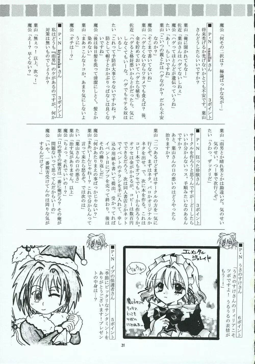 ハヤテのごとし!? 3 書店委託版 Page.50