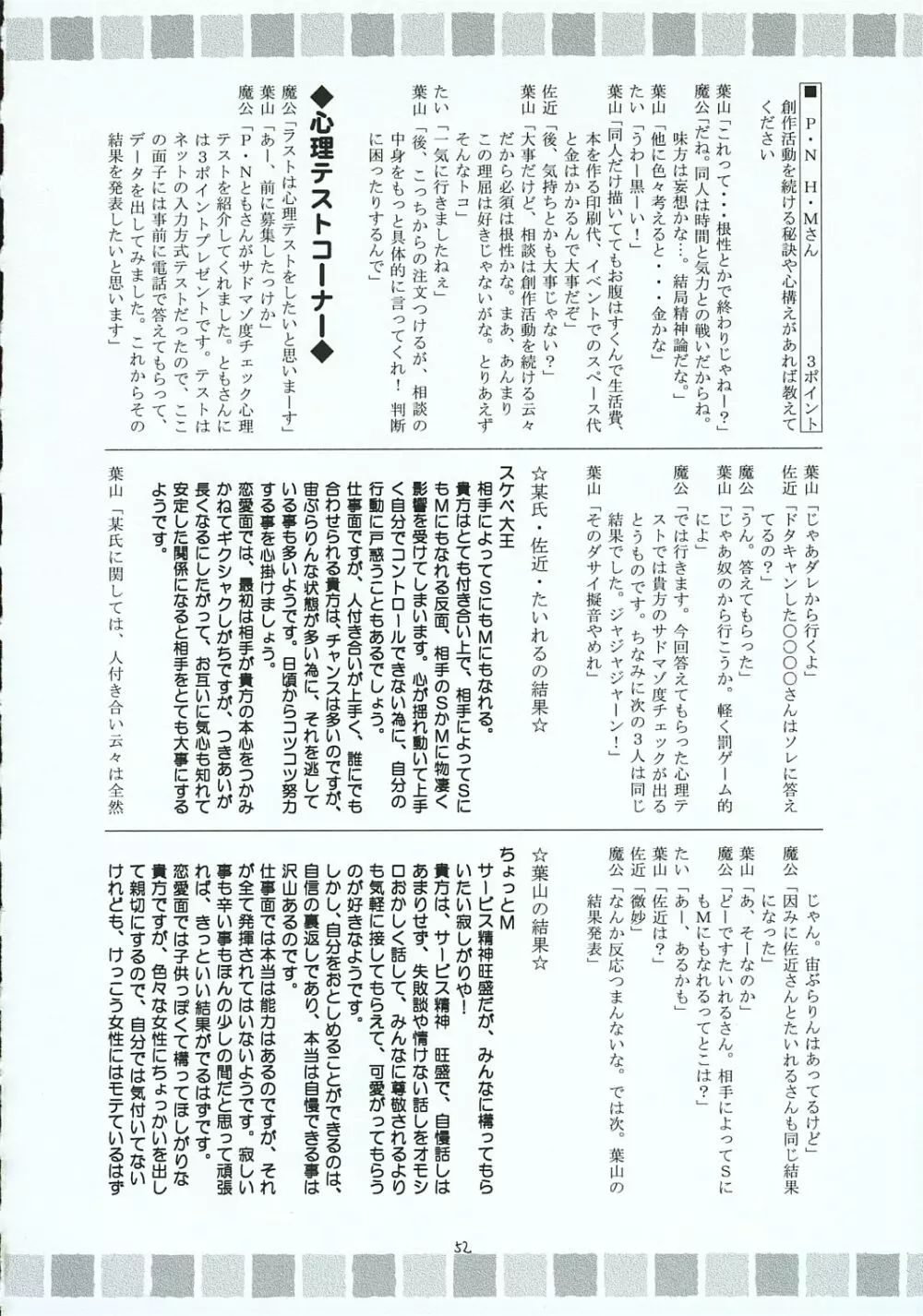 ハヤテのごとし!? 3 書店委託版 Page.51