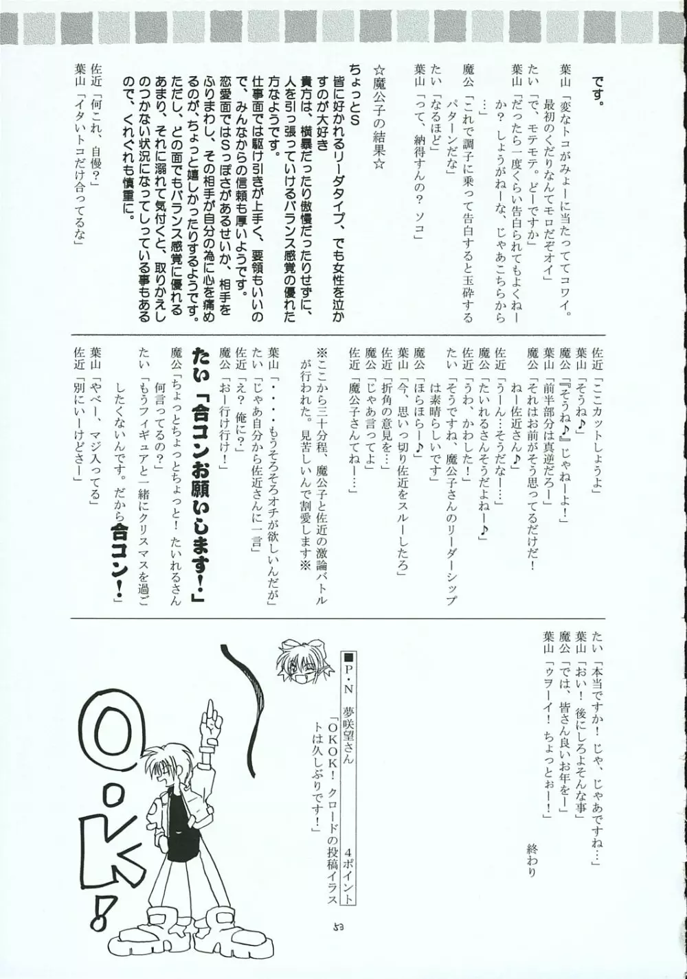 ハヤテのごとし!? 3 書店委託版 Page.52