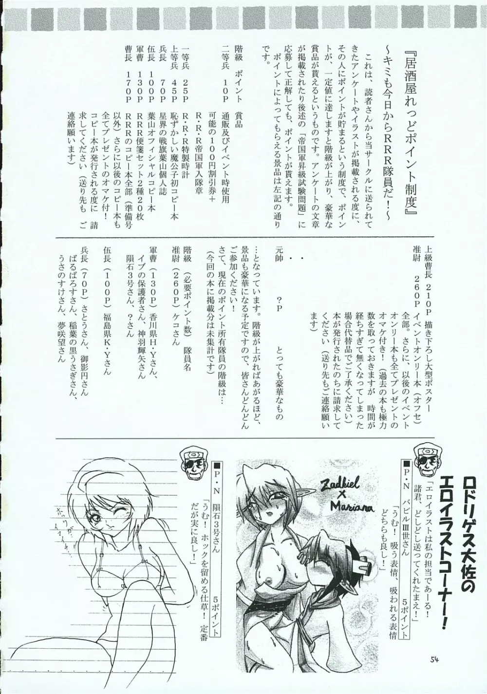 ハヤテのごとし!? 3 書店委託版 Page.53