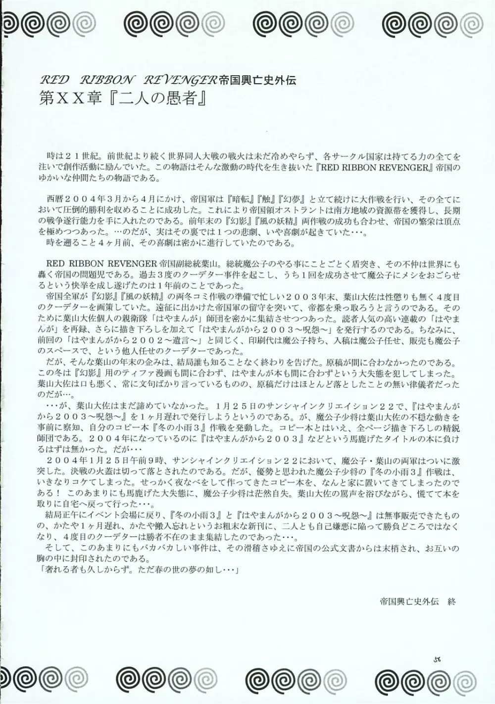 ハヤテのごとし!? 3 書店委託版 Page.55