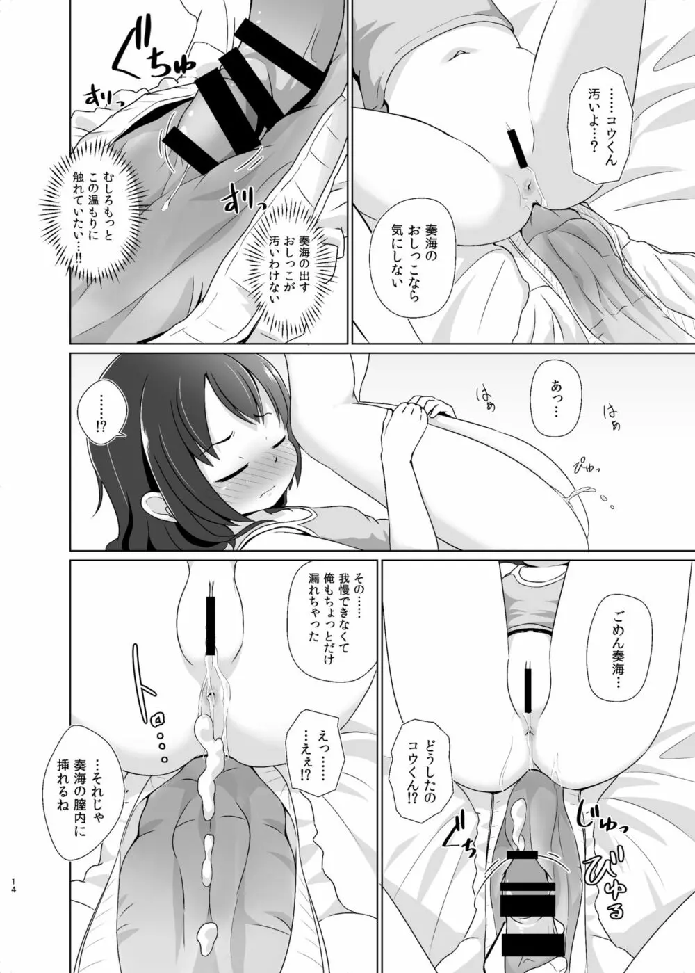 彼女がおむつをする理由 Page.13