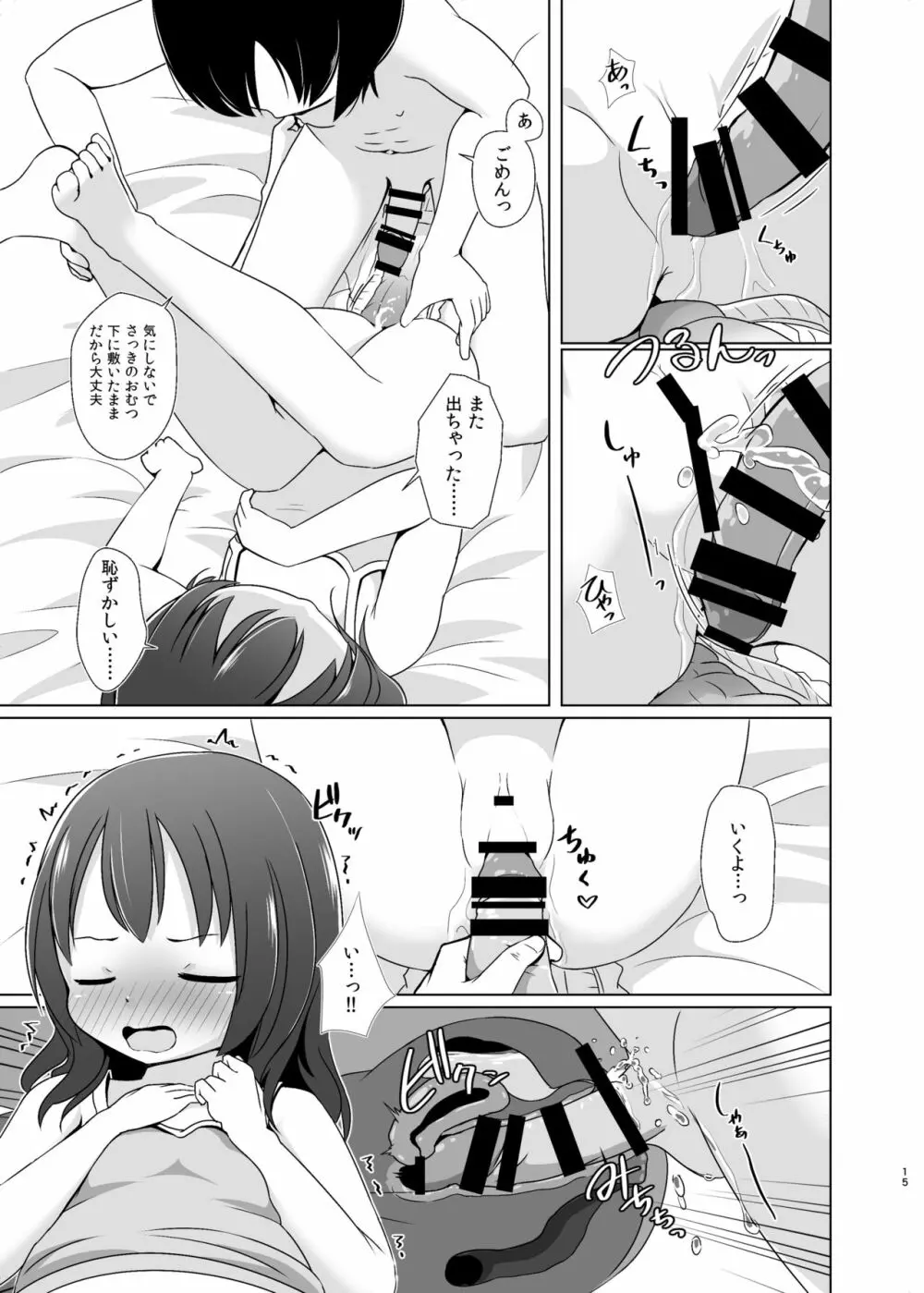 彼女がおむつをする理由 Page.14