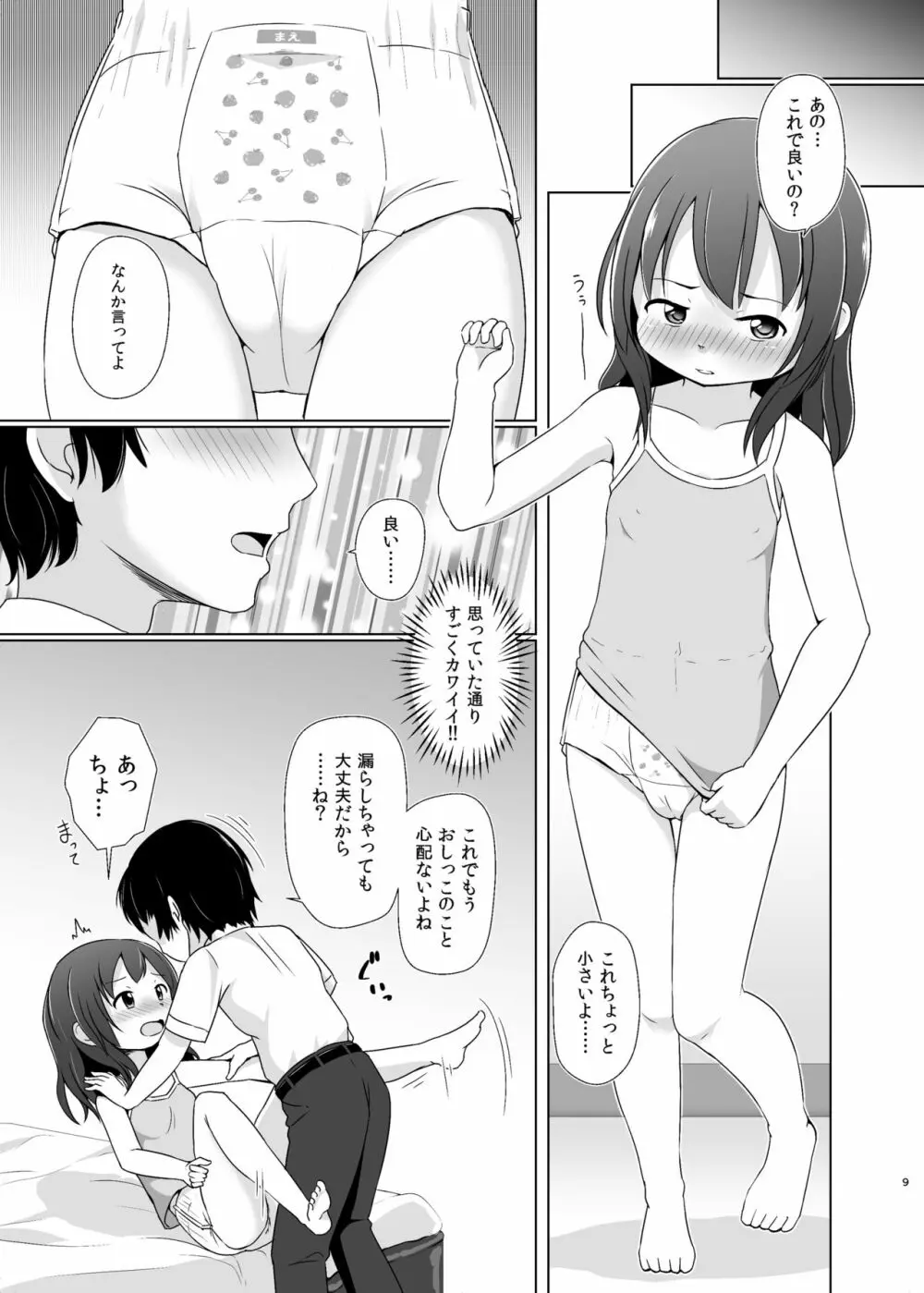 彼女がおむつをする理由 Page.8