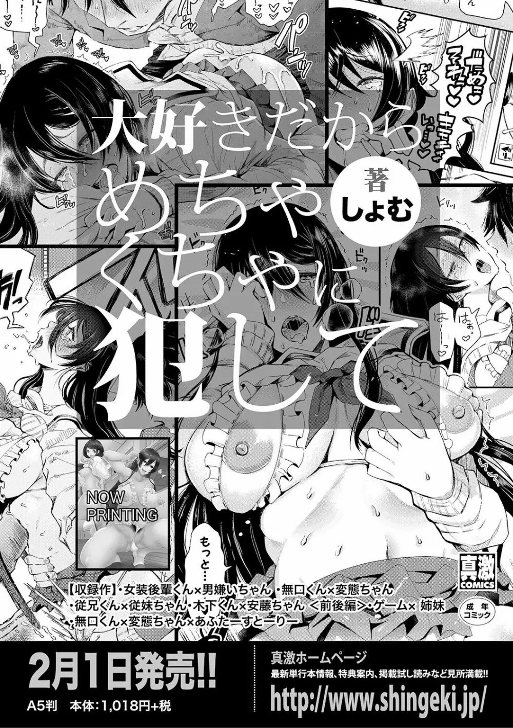 COMIC 真激 2019年3月号 Page.2