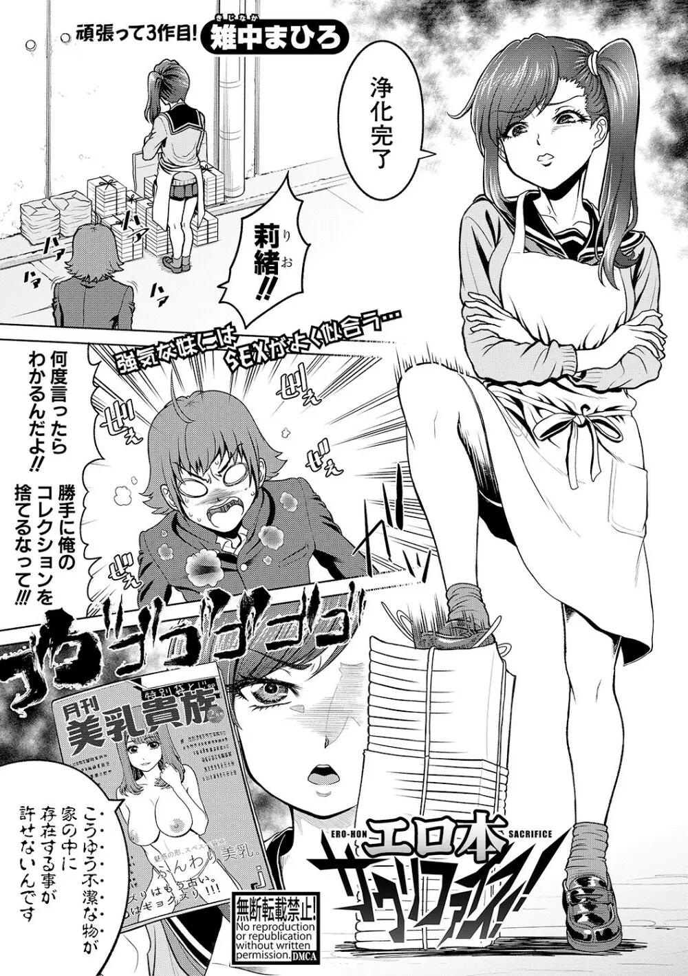 COMIC 真激 2019年3月号 Page.251