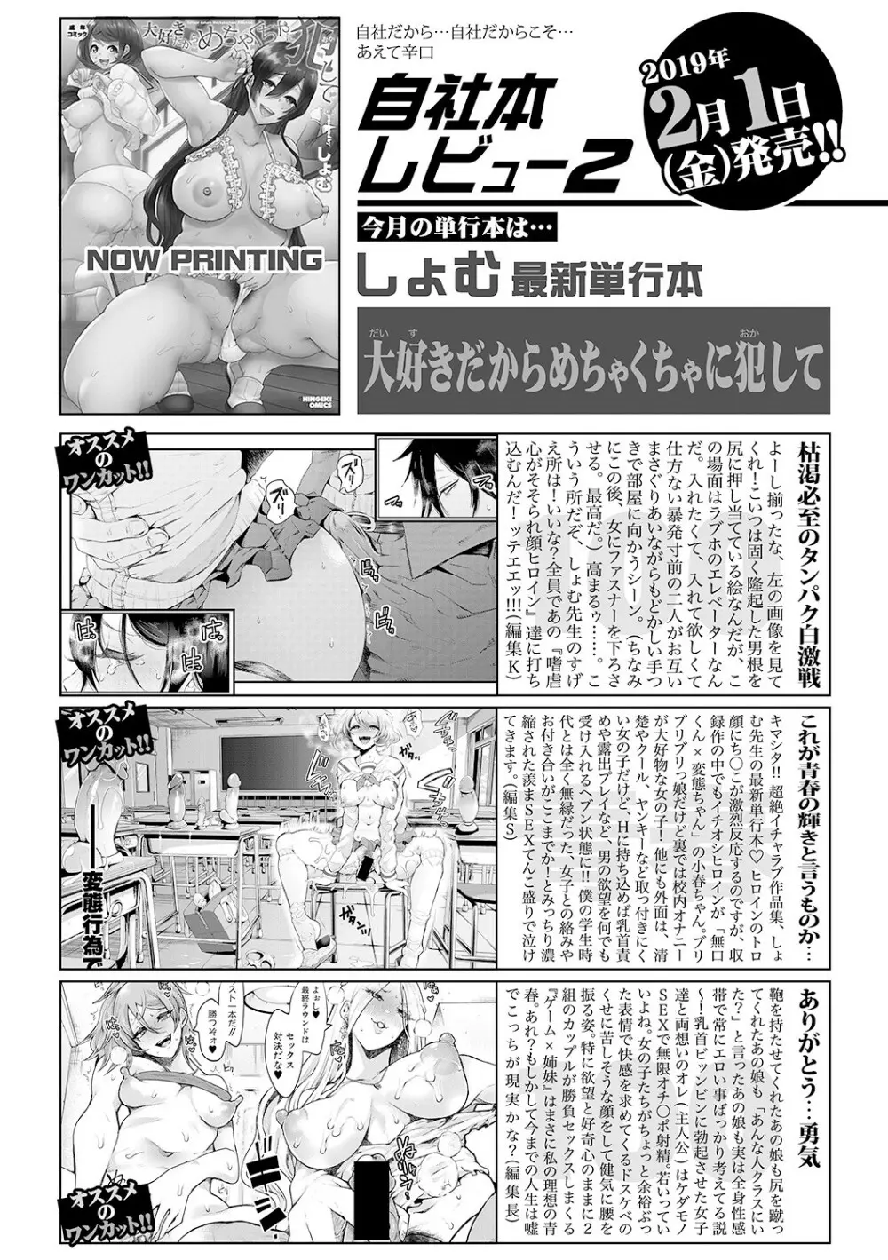 COMIC 真激 2019年3月号 Page.383