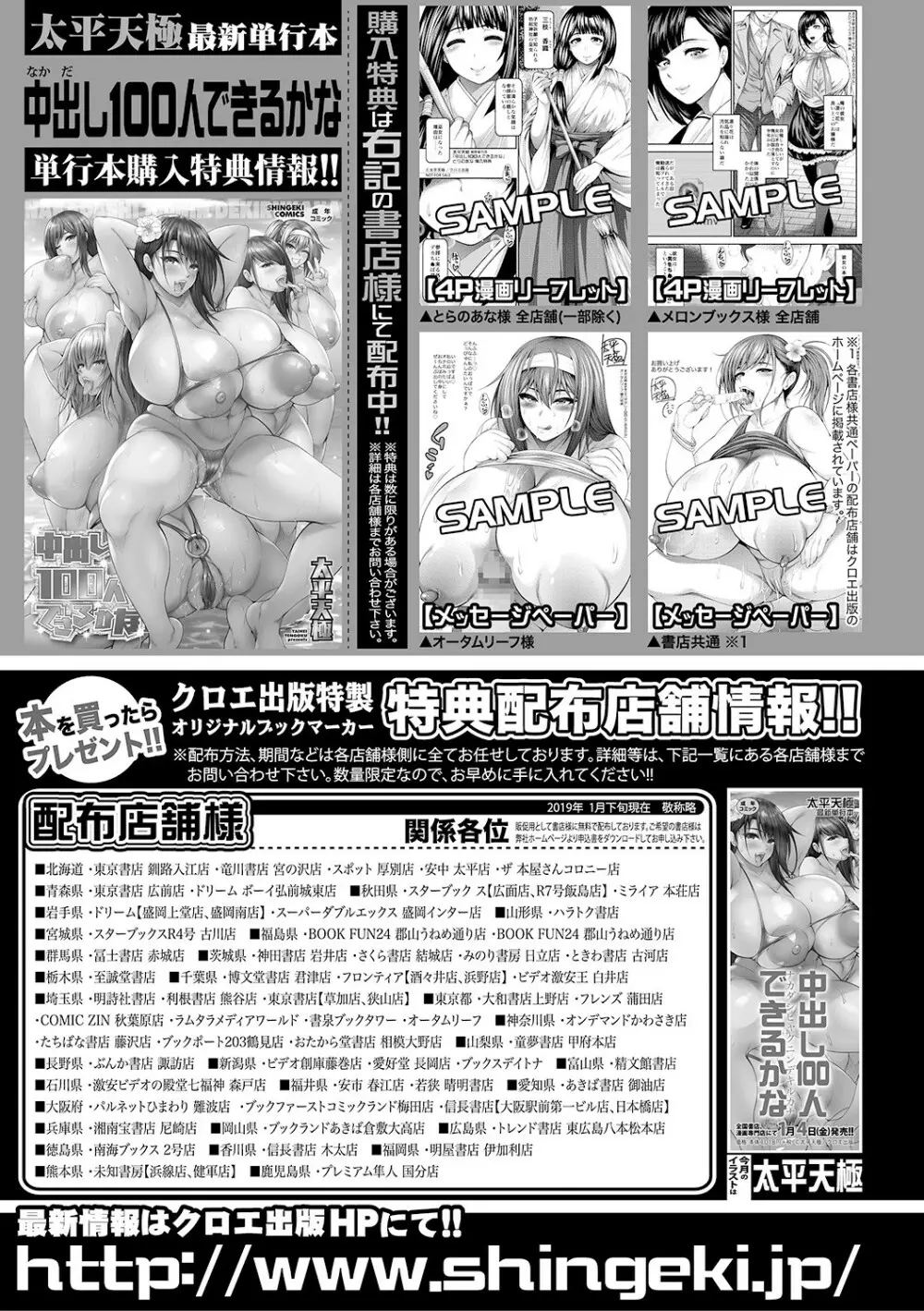 COMIC 真激 2019年3月号 Page.407